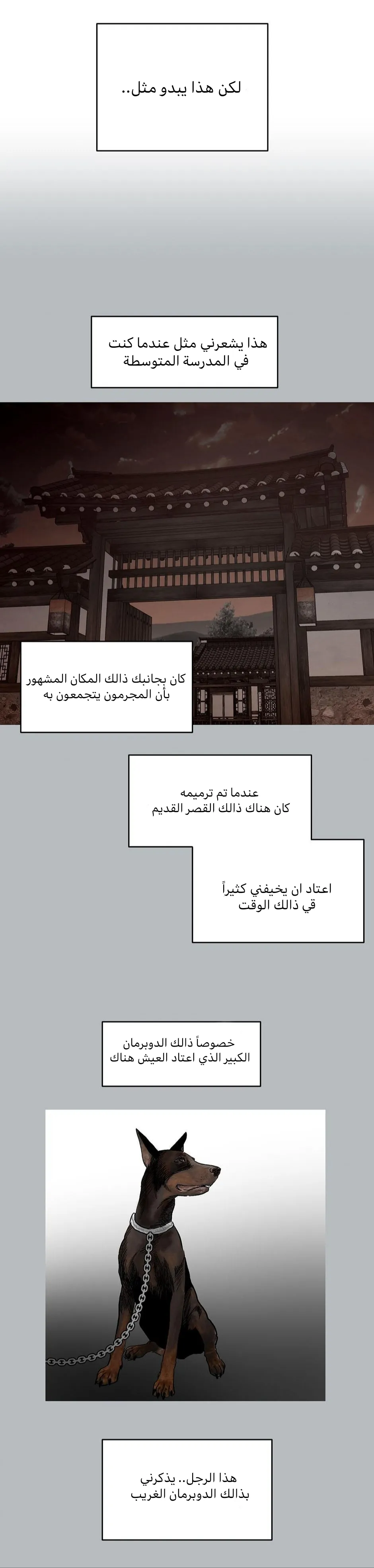 تطبيق العار – الفصل 54 page 19